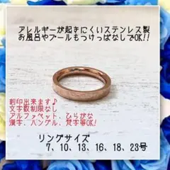 刻印無料アレルギー対応!ステンレス製 平打ち3mmピンクゴールドリング 指輪