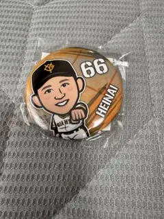 読売ジャイアンツ　平内龍太選手　缶バッチ
