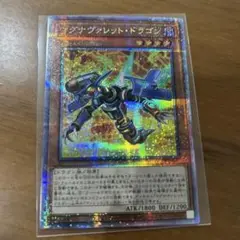 マグナヴァレット・ドラゴン　25th クオシク