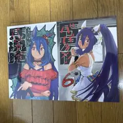 ♢ 食事処 馬場庵 ウマ娘 同人誌 2冊セット