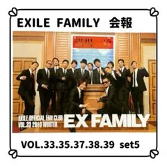 EXILE EX FAMILY エグザイル 会報 5set 非売品 貴重