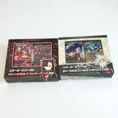マリィ　ダイゴ　スターターセットexセット販売