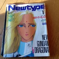 ★レトロ品★Newtype ★昭和62年発行★