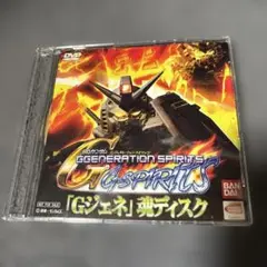 Gジェネレーション スピリッツ 魂ディスク