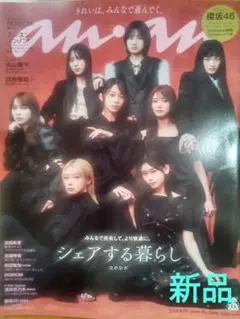 ♦️ａｎ・ａｎ　№　２４５９　櫻坂４６　特製フォトカードつき　ROIROM♦️