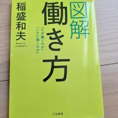 図解働き方