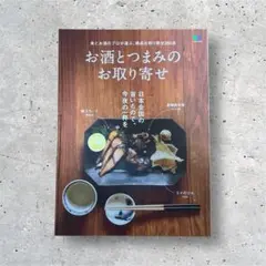 お酒とつまみのお取り寄せ 日本全国の旨いもので、今夜の一杯を