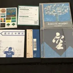 藍坊主 シングル CD 2枚セット 言葉の森 空