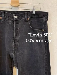 【00s】Levi's 501 メキシコ製 後染めブラック