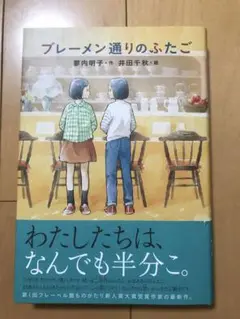 【新品未使用】ブレーメン通りのふたご