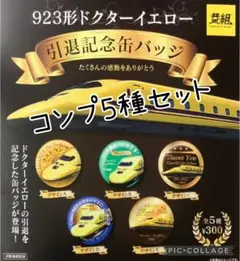 2025年最新】923 引退記念缶バッジの人気アイテム - メルカリ
