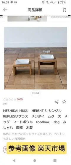 リプラス メシダイ用ボウルのみ 新品REPLUS MESHIDAI フードボウル
