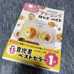 うたまるごはんのかんたんフリージング　離乳食・幼児食