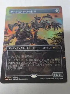 MTG　ダークスティールの巨像　4枚　③ FOIL)(0001)ダークスティールの巨像/Darksteel Colossus《日本語