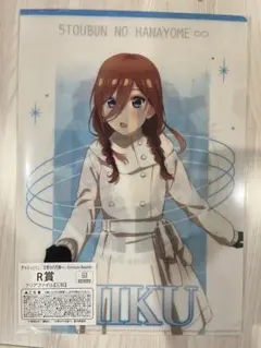 五等分の花嫁　三玖　クリアファイル
