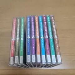演奏で聴く 世界の抒情愛唱名曲集 CD全10巻 F