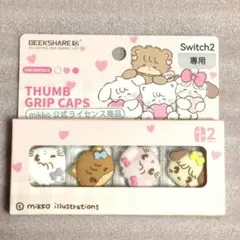 SWITCH2 専用 mikko スティックカバー