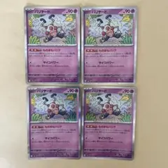 ポケモンカード バリヤード
