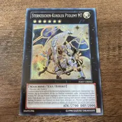 遊戯王　セイクリッドトレミス m7 シークレット