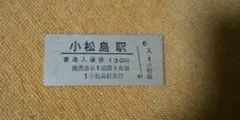 レトロ鉄道プレート【国鉄】（南小松島↔︎穴吹） レトロ鉄道プレート【国鉄】（南小松島↔︎穴吹） レトロ鉄道