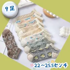 s-ma9【新品】レディースソックス9足　フリーサイズ　まとめ売り
