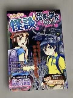 怖い本　児童書　3冊セット