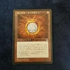 【断捨離】モックス・ダイヤモンド2枚 モックス・ダイアモンド/Mox Diamond》[STH] 茶R | 日本最大級