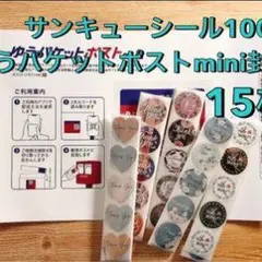 感謝シール 15枚セット ミニサイズ