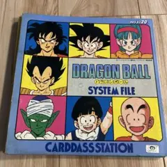 【希少】カードダスドラゴンボールアルバム・カードセット