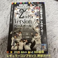 2025 bbm 2nd 300種類 レギュラーコンプセット 野球カード