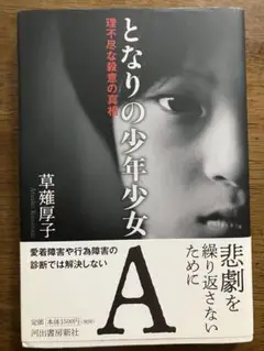 となりの少年少女A