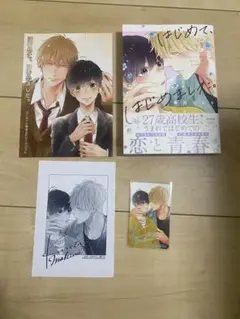 はじめて、はじめました。 暮田マキネ