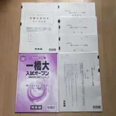 新品未使用　2025一橋オープン　国語数学英語地歴　解答解説付　河合塾 wr04img_1832_r.jpg