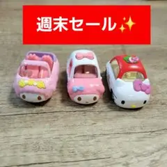 セール中 サンリオ　ドリームトミカ　3台セット