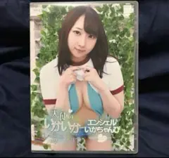 エンジェルいかちゃんぴ/天使のいかいかレボリューション