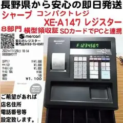 12/15-2設定送料無料 横型領収証シャープ レジスターXE-A147