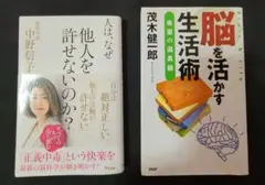 「人は、なぜ他人を許せないのか？」　　中野信子　「脳を活かす生活術」　茂木健一郎