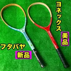 【新品&美品】希少フタバヤServiceAce ヨネックスREXPLAY ２本組