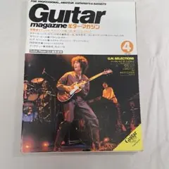 Guitar magazine ギターマガジン 1982年4月号+5月号