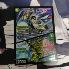 大虹帝ミノガミ/「ミノマルちゃん！わたしがついてるわ！」