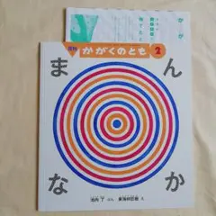 まんなか