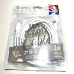 やわつよケーブルホワイト