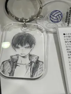影山飛雄 キーホルダー