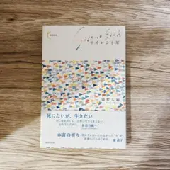 【ほぼ新品】サイレンと犀