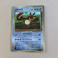 カモネギ①_「月刊コロコロコミック98年4月号」 おまけカード