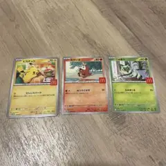 ポケモンカード　ハッピーセット３枚セット