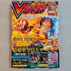 Vジャンブ　ブイジャンプ　10月特大号
