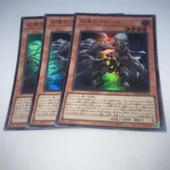9604 灰燼のアルバス スーパーレア 3枚セット