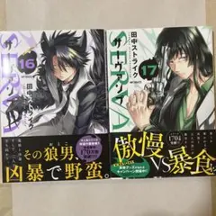 SERVAMP 16巻、17巻