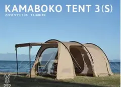 DOD カマボコテント3S ソロキャンセット